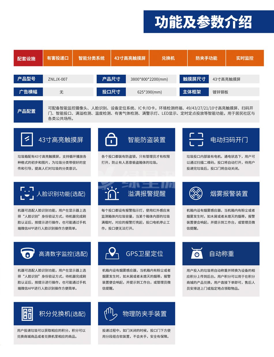 智能自動分類垃圾桶功能及參數介紹