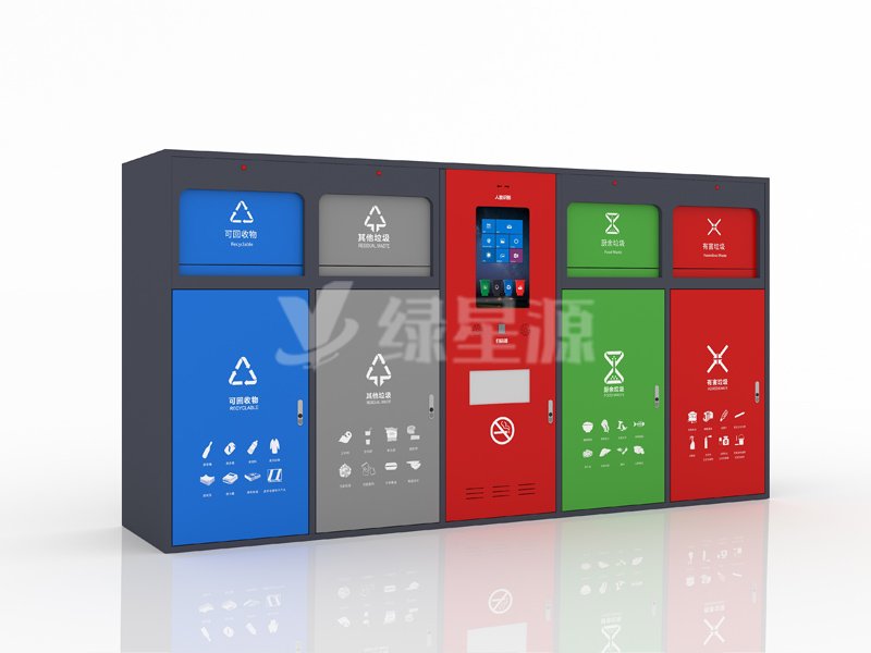 綠星源智能垃圾分類設備廠家（jiā）告訴您什麽真正的智能垃圾箱配圖二
